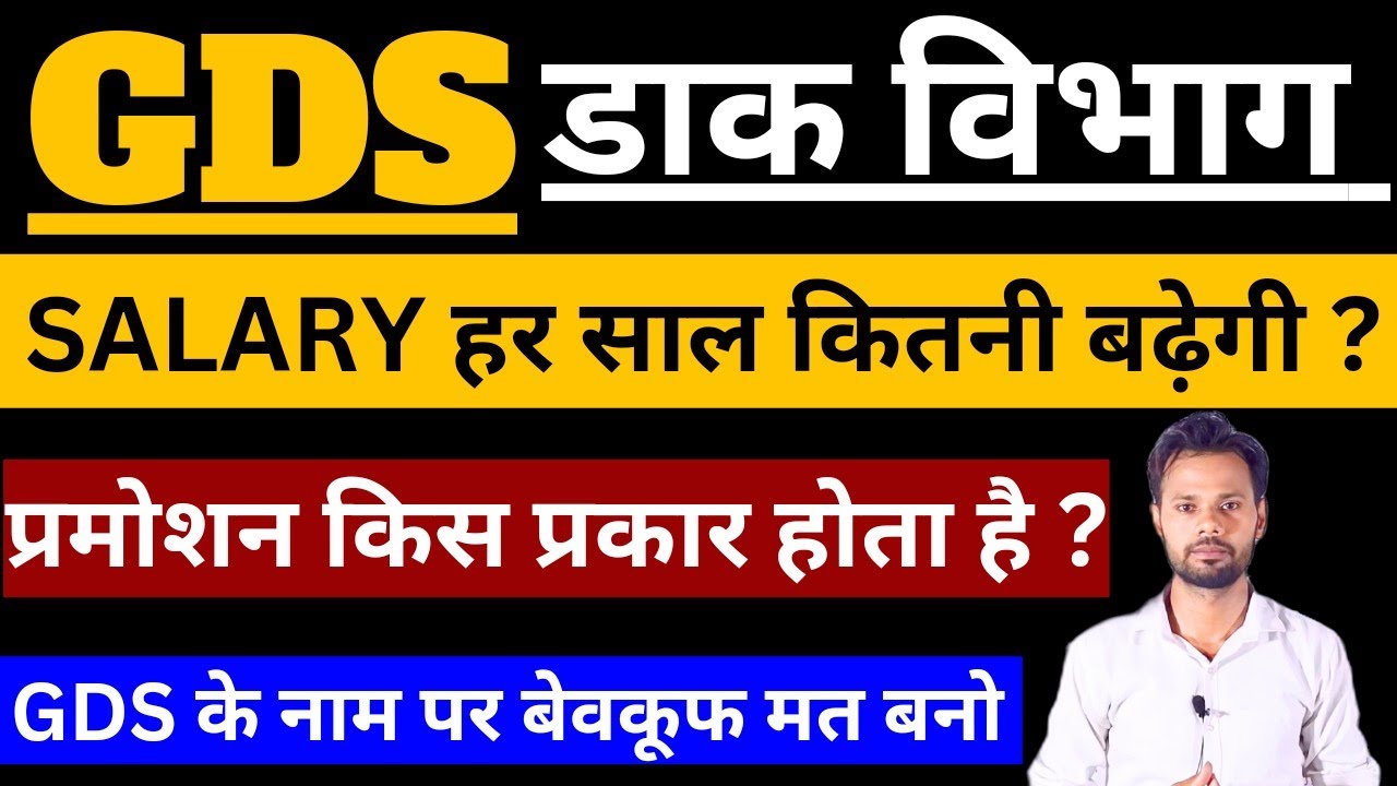 Post Office GDS Update GDS Salary GDS Schedule 2 Cut Off GDS post-office-gds-update-gds-salary-gds-schedule-2-cut-off-gds