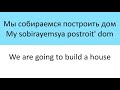 Russian Lesson 23: How to Say "Going to Do Something" in Russian (Future Intention)