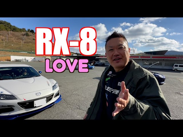 MAZDA RX8がLOVE過ぎる人々 - YouTube