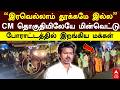 Prambur Power cut | "இரவெல்லாம் தூக்கமே இல்ல" CM தொகுதியிலேயே மின்வெட்டு போராட்டத்தில் மக்கள்| Vijay