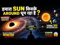 Humara Sun Kiske Around Ghoomta Hai?! 😳 || Solar System Ka Sabse Bada Sach 😨🌍 #shorts 