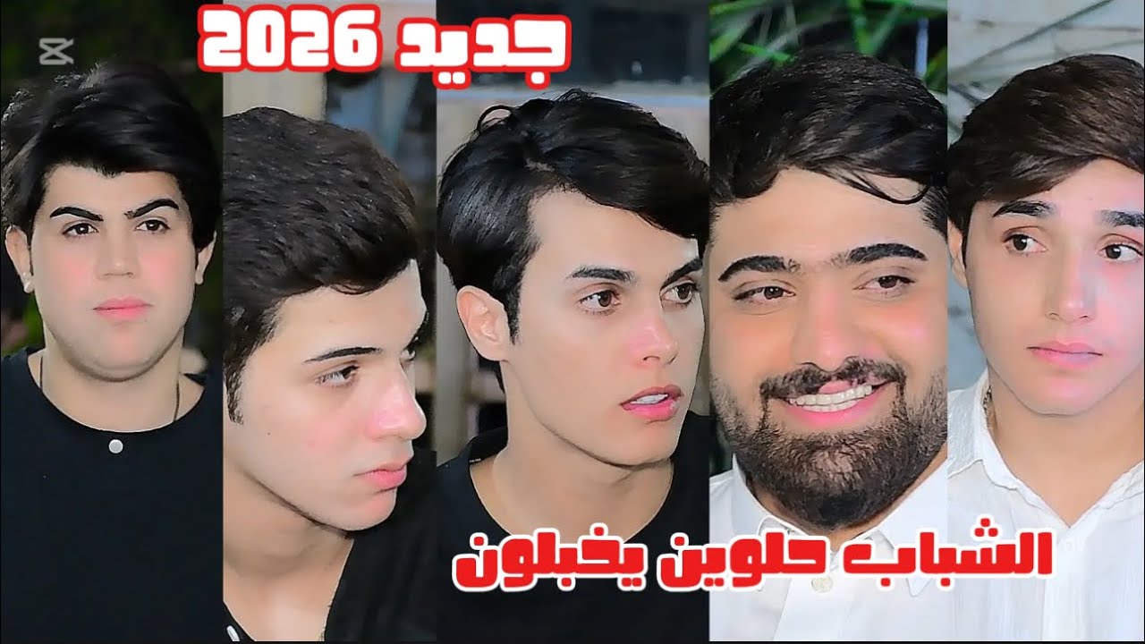 الف الف ميروك شباب حلوين يخبلون حفل عقد قرءان جيرلي بحضور الفنان مرتضى تركي والفنان مصطفى لعبو جوله