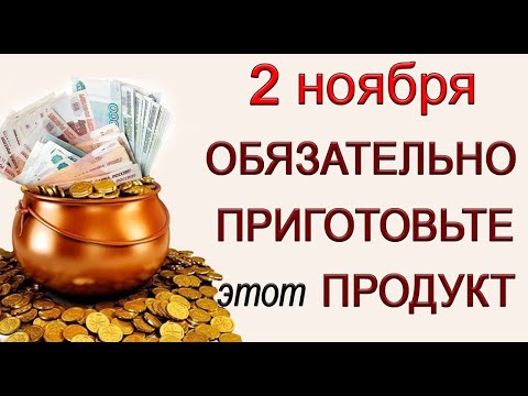 2 ноября Артемьев день, что нельзя делать. Народные традиции и приметы.*Эзотерика Для Тебя*