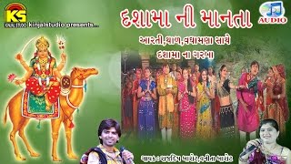 Dashamani Manta || Dashama Na Garba || Singer - Vanita Barot,Rajdeep Barot