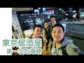 【旅遊Vlog】#30｜上回讓日本友人吃臭豆腐，這次換我吃海螺(Bai-gai)！為什麼我對藍瓶咖啡那麼有印象？體驗台灣還未上市的蘋果產品！