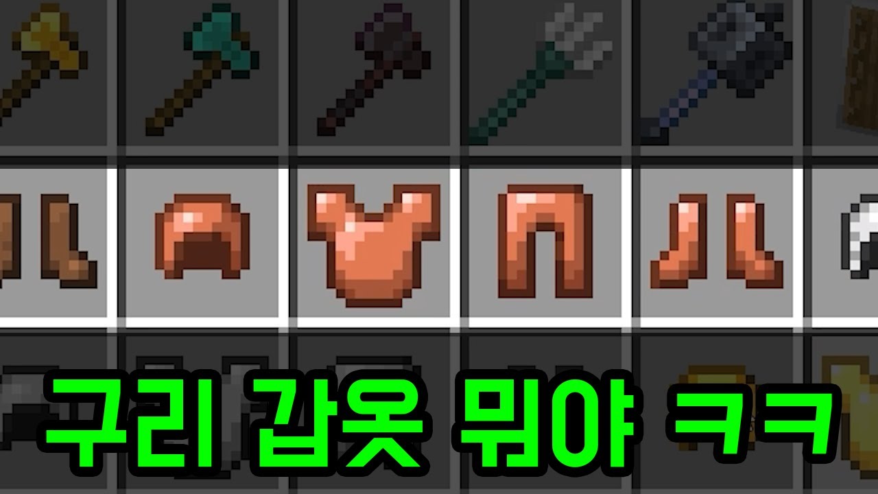 구리 뇌절 뭐임 ㅋㅋㅋㅋㅋㅋㅋ(마인크래프트)