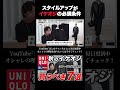 【着るだけでスタイルアップ】秋の先取りマストバイ!【ユニクロ/ウインドプルーフスタンドブルゾン】#shorts