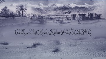 سورة الأنفال (8) بصوت القارئ فارس عباد