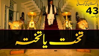 History of Pakistan # 43 | Nawaz Sharif vs Pervez Musharraf 1999 | Faisal Warraich