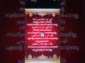 Ilahi Lastu Lil Firdausi Ahla Malayalam 