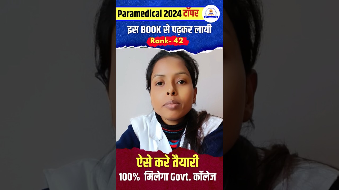 Bihar Paramedical Entrance Exam 2025 | Paramedical Courses 2025 | Paramedical Syllabus 2025 | C lass