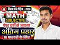 गणित ( Mathematics) | 18 फरवरी के लिए | Bihar Board important Viral Subjective 2026| by Lalan sir