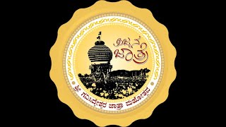 ತೆಪ್ಪೋತ್ಸವ - 2024ರ ನೇರ ಪ್ರಸಾರ