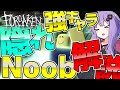 【隠れ強キャラ】仲間を『見捨てて』自分だけ生き残れ！Noobの使い方と性能を徹底解説！【見捨てられた】【Roblox/ロブロックス】