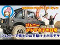 【ジムニー女子】ダンプ女子がスズキ ジムニーで残土の山を駆け上がる！クロカン ダンプ女子の日常 #19 残土処分サービスDANPOO（ダンプー）ドライバー ぴーなっつ