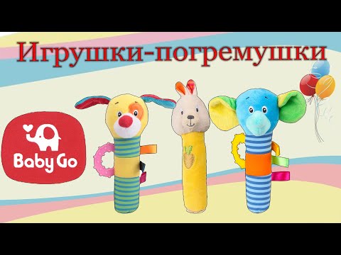 Обзор игрушек-погремушек фирмы Baby Go.