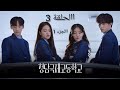 مسلسل كوري العاهرة X الغنية الحلقة 3 الجزء 1 مترجم بالعربي 