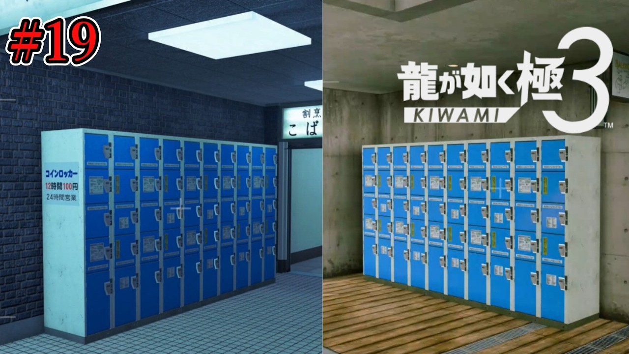 Kamurocho Ryukyu Town Coin Lockers All Open #19 [Yakuza Kiwami 3
