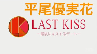 ラストキス Youtube