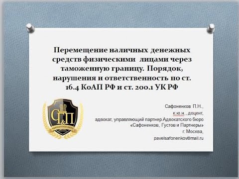 Перемещение наличных денежных средств физ  лицами через границу