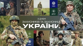 🛡 Дякуємо кожному та кожній за захист