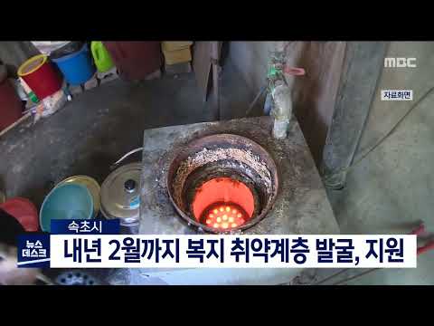 [단신]속초시, 내년 2월까지 복지 취약 계층 발굴 지원 211219