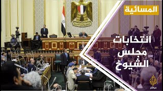 #المسائية .. مواطنون يحتجون على تزوير الانتخابات البرلمانية