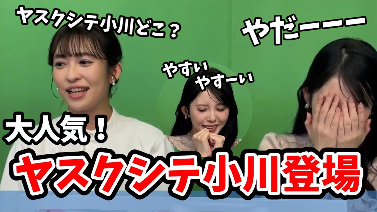 【小川千奈・山岸愛梨】大人気！「ヤスクシテ小川」を披露してくれるせんちゃん【ウェザーニュース切り抜き】