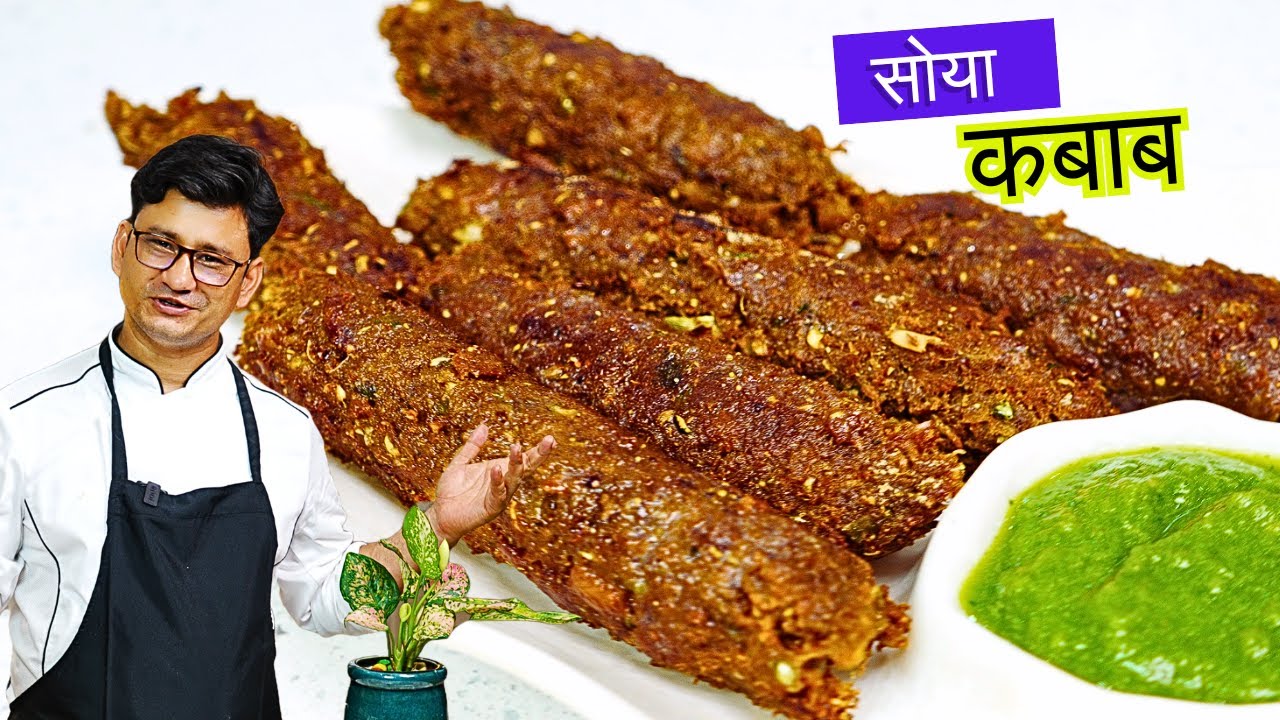 बिना तंदूर बिना ओवन के सोया कबाब बनाने का सबसे आसान तरीका | Soya Seekh Kebab