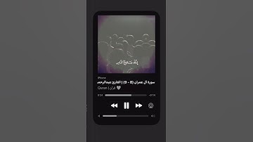 #قرآن #قران_كريم #عبدالرحمن_مسعد #تلاوات #quran #ayat #سورة_آل_عمران