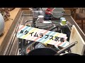 【タイムラプス家事】夕食後の食器洗いとテーブルの片付け