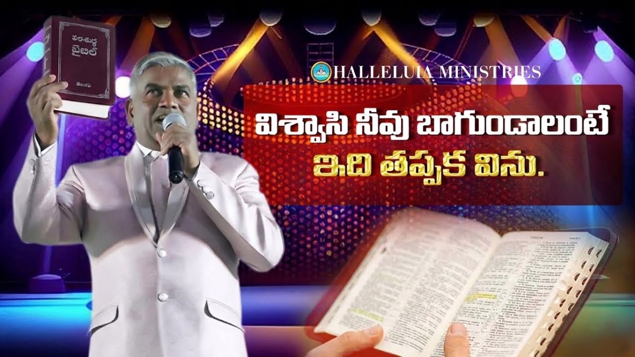 విశ్వాసి నీవు బాగుండాలంటే ఇది తప్పక విను | Apostle Mancha Elia garu | HALLELUIA MINISTRIES| Markapur