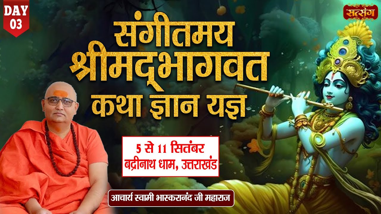 LIVE - Sangeetmay Shrimad Bhagwat Katha by Bhaskaranand Ji Maharaj - 7 Sept.~Badrinath Dham - Day 3