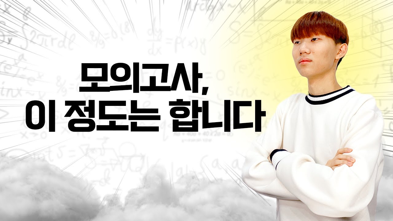 2021 고1 3월 모의고사 등급컷 2022 Update 고1 3월 모의고사 15분컷 가능?