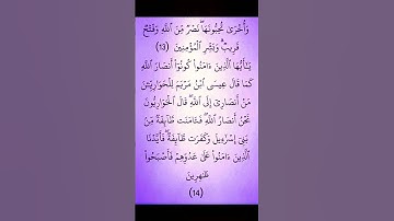 سورة الصف الآية 13 و 14 #القران_الكريم #القرآن_الكريم #القرآن #القران #سورة_الصف #مشاري_العفاسي