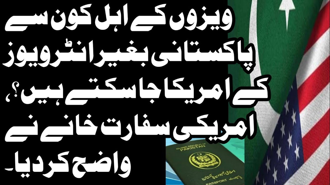 America Ka Pakistan Ke Visa Ke Liye Aik Bara Aelaan || MN TV NEWS ||