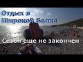 Широкая Балка. Лето продолжается. Море, пляж, цены. (Папа Может)