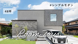 Full 中庭を囲むコの字型×30帖LDK×吹き抜け｜異素材MIXで魅せるBOXスタイルのお家／クラシスホームのルームツアー Guide