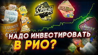 ПОЧЕМУ НАДО ИНВЕСТИРОВАТЬ В РИО 2022? ИНВЕСТИЦИИ КС:ГО