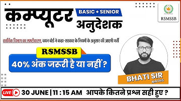कम्प्यूटर अनुदेशक | 40% अंक जरूरी है या नहीं ? | Maths with Bhati Sir
