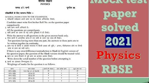 rbse model test paper physics 2021 solved