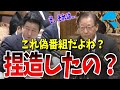 【拡散希望】NHK番組の"ある部分"が明らかにおかしい!国会答弁で元放送局員の和田政宗議員がNHK稲葉会長を追求