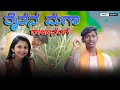    raitan maga rajanang new janapada song  sontosh shirur dj arvind umaranijanapada