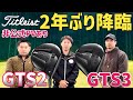 評判の新作タイトリストGTSドライバー試打【つるやゴルフ】
