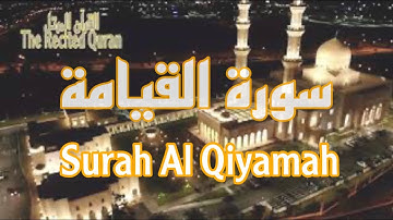 سورة القيامة مكررة 7 مرات