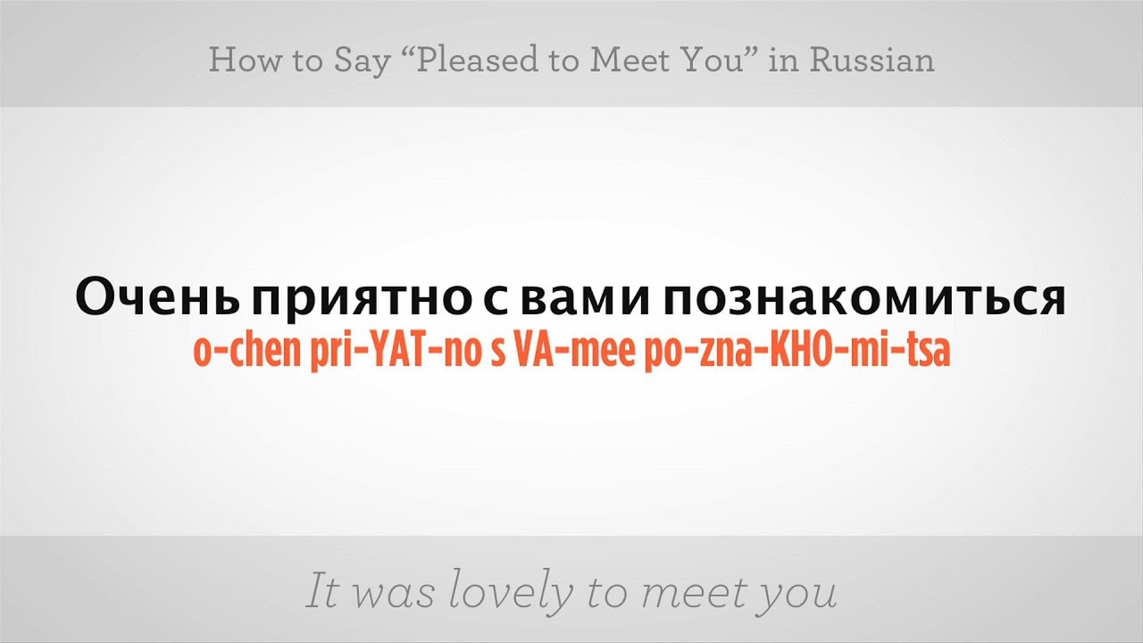 In Russian Pleased To Meet 106