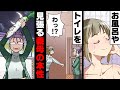 【漫画】同居している義母に日々私が入るお風呂やトイレを監視され、毎日のように怒鳴られていた。→ある日の外出中、突然義母が大声を上げて突撃してきて...