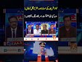نوازشریف کی مولانا اوراخترمینگل کوکال وجہ کیا بنی شوکت بسراکا دبنگ انکشاف Khabarhai GNN 