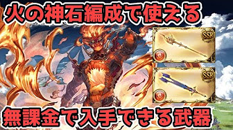 グラブル 武器性能解説 Youtube