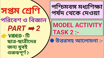 Model Activity Task Class 7 Science Part 2 // Model Activity Task Class 7 Paribesh o Bigyan